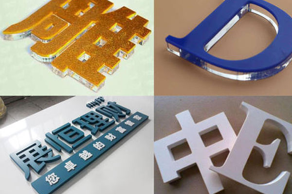 天津亞克力字雕刻_天津?qū)懻鎳娎L_天津印刷廠/易拉寶